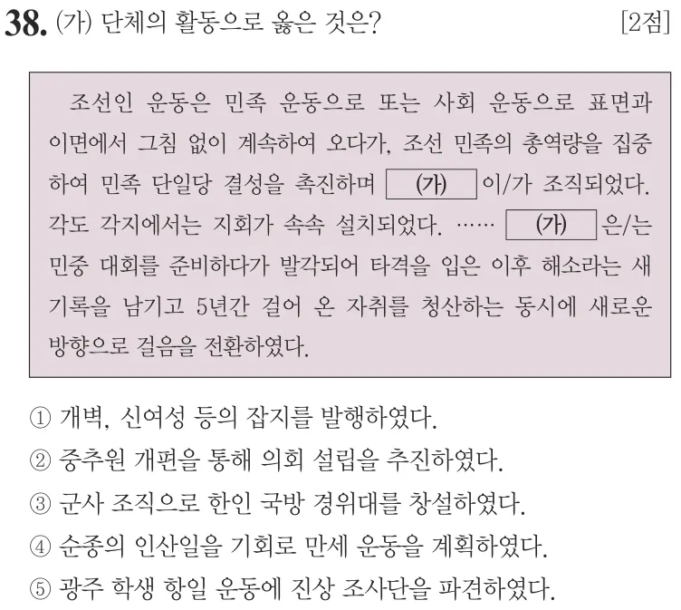 제77회 심화 38번 문제지 원본