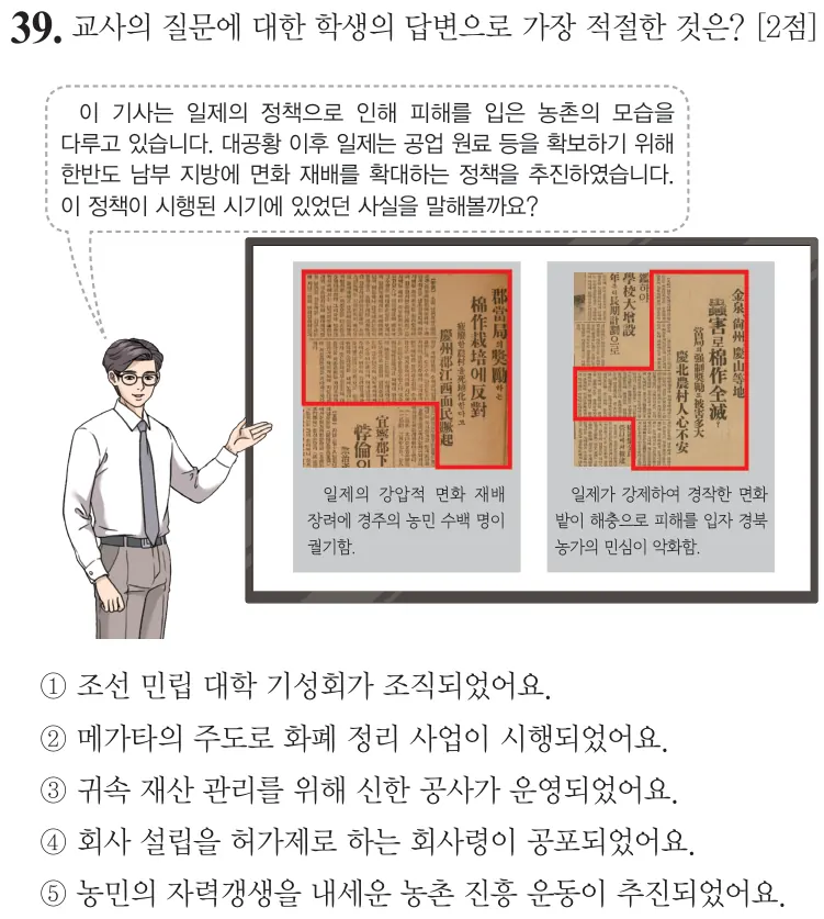 제77회 심화 39번 문제지 원본