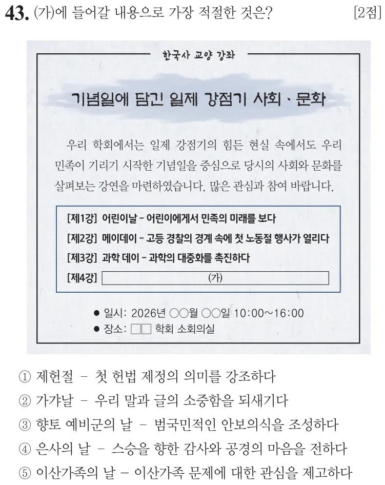 제77회 심화 43번 문제지 원본