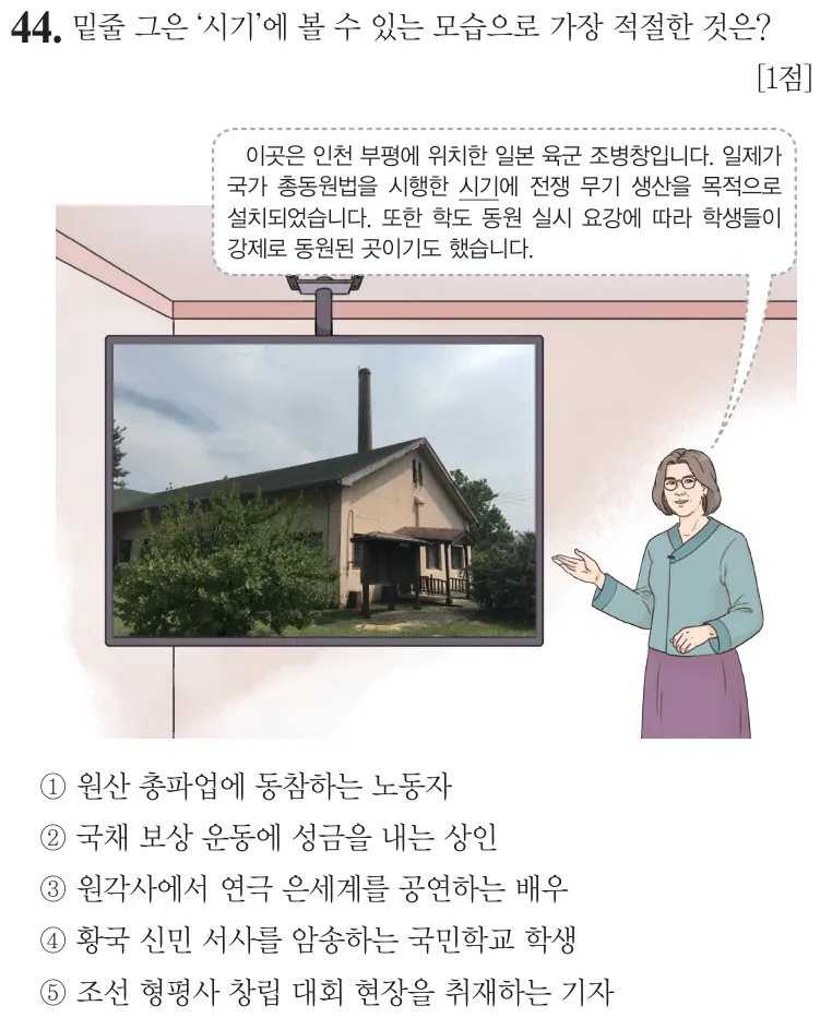 제77회 심화 44번 문제지 원본