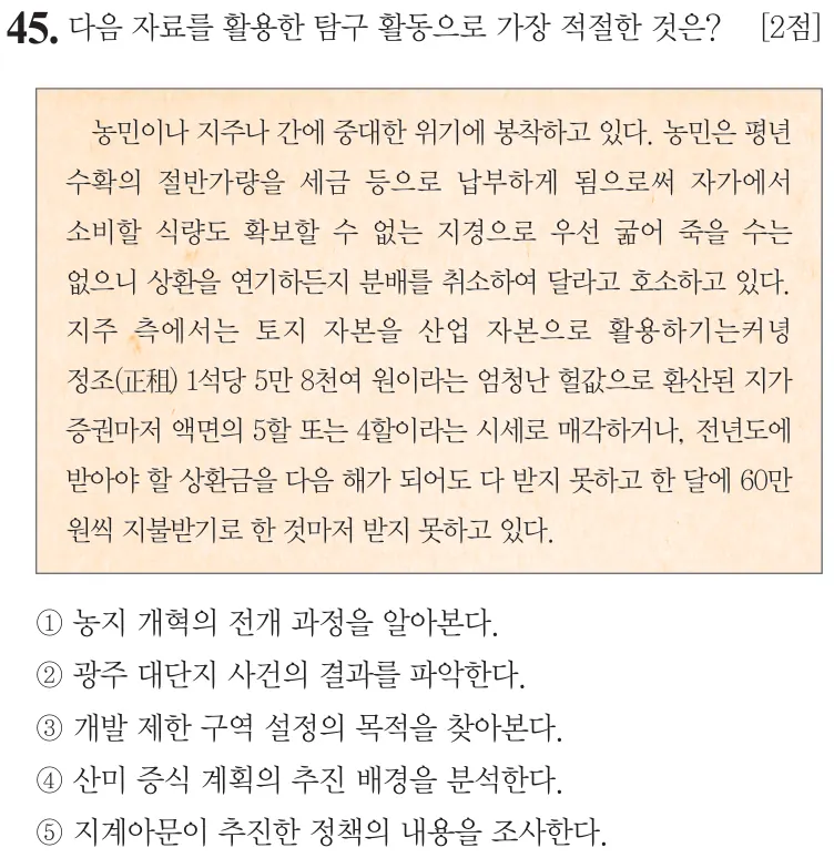 제77회 심화 45번 문제지 원본