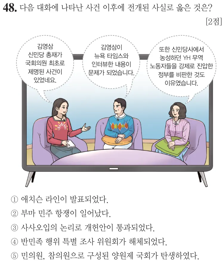 제77회 심화 48번 문제지 원본