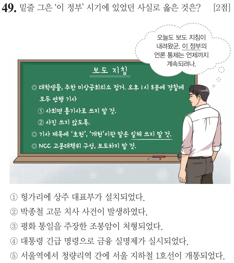 제77회 심화 49번 문제지 원본