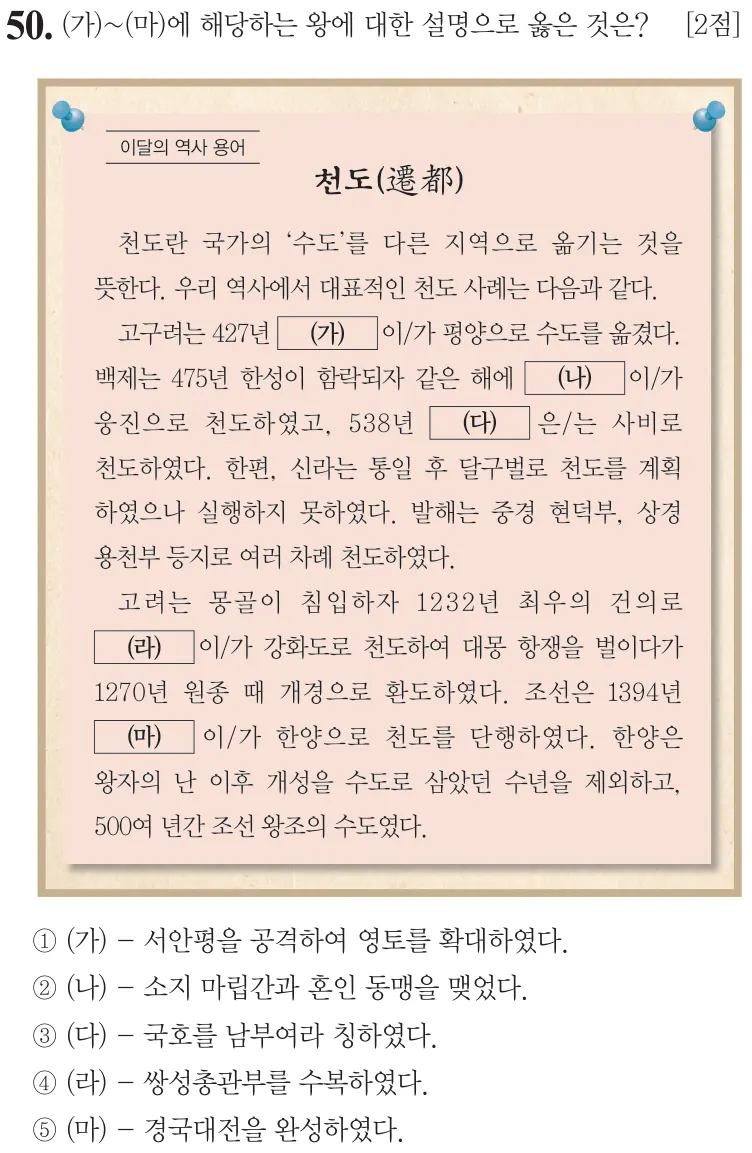 제77회 심화 50번 문제지 원본