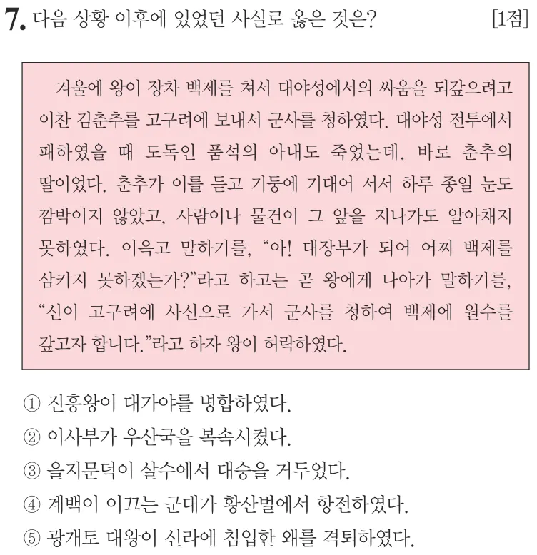 제78회 심화 7번 문제지 원본