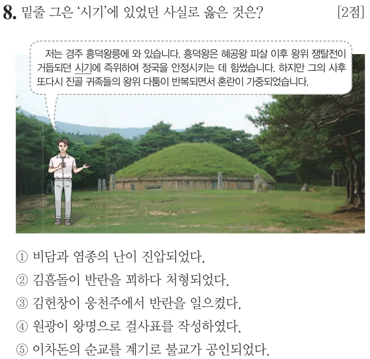 제78회 심화 8번 문제지 원본