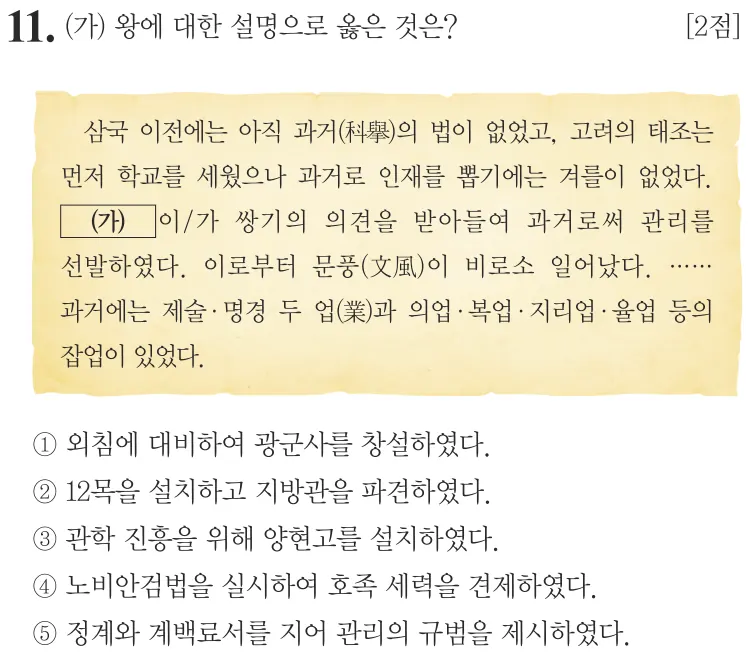 제78회 심화 11번 문제지 원본