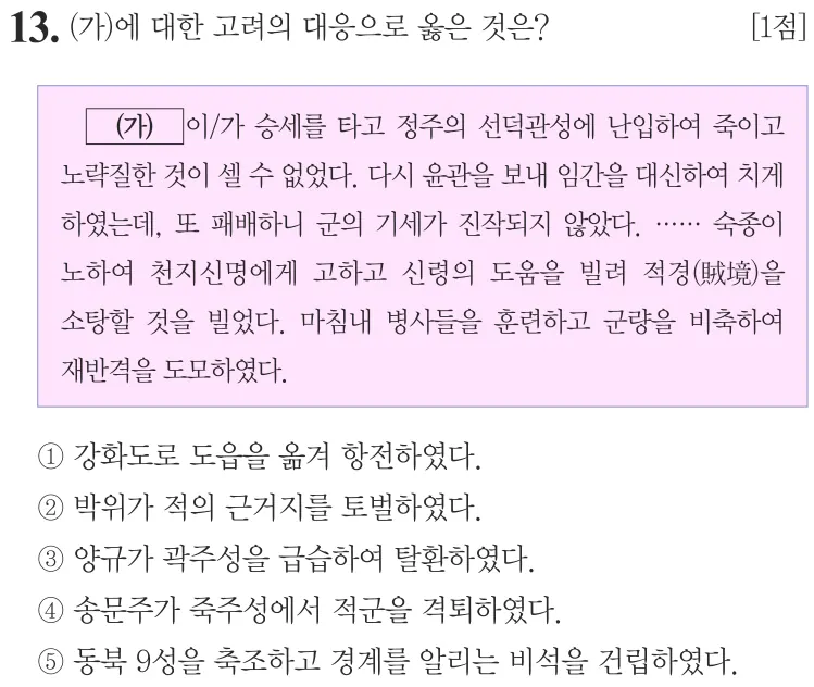 제78회 심화 13번 문제지 원본