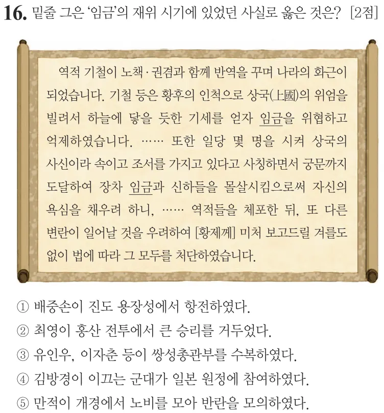 제78회 심화 16번 문제지 원본
