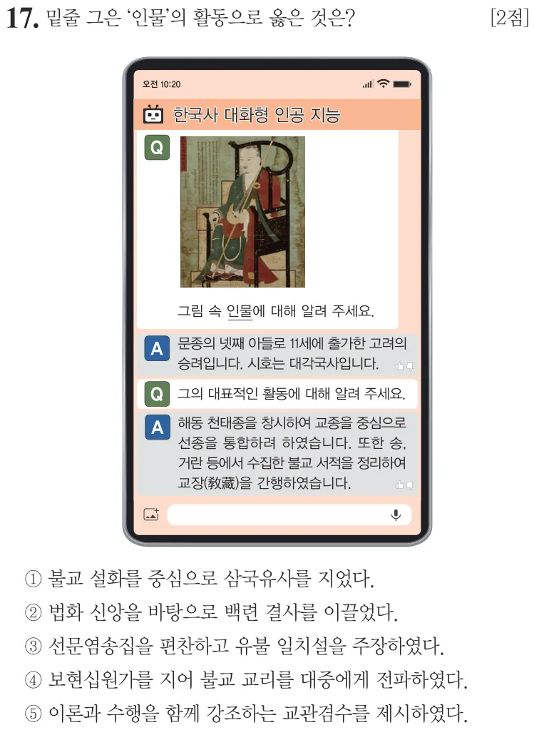 제78회 심화 17번 문제지 원본