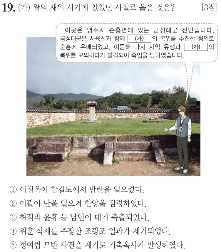 제78회 심화 19번 문제지 원본