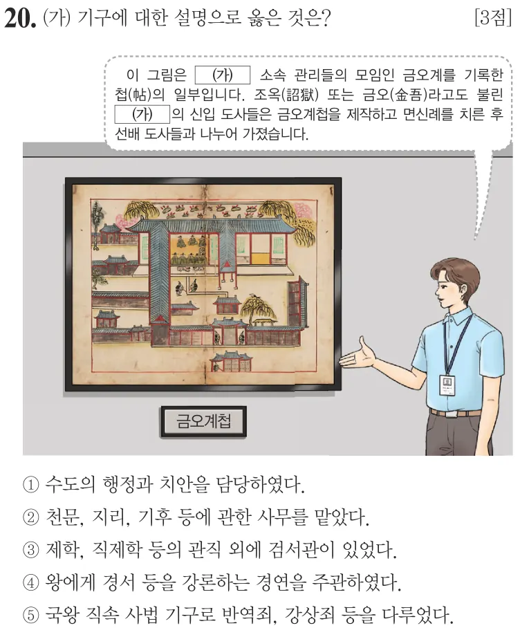 제78회 심화 20번 문제지 원본
