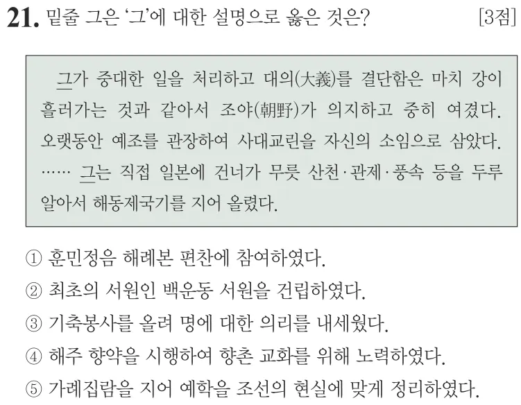 제78회 심화 21번 문제지 원본