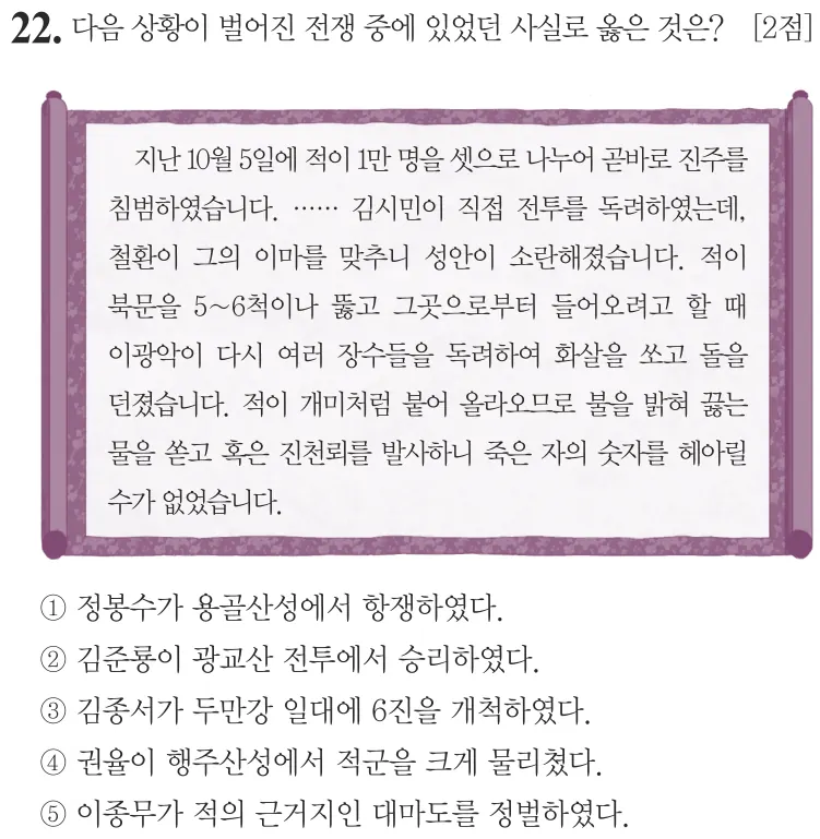 제78회 심화 22번 문제지 원본