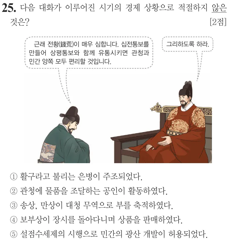 제78회 심화 25번 문제지 원본
