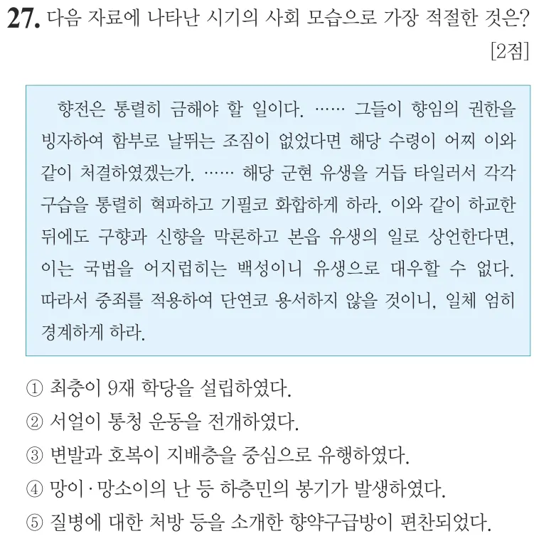 제78회 심화 27번 문제지 원본