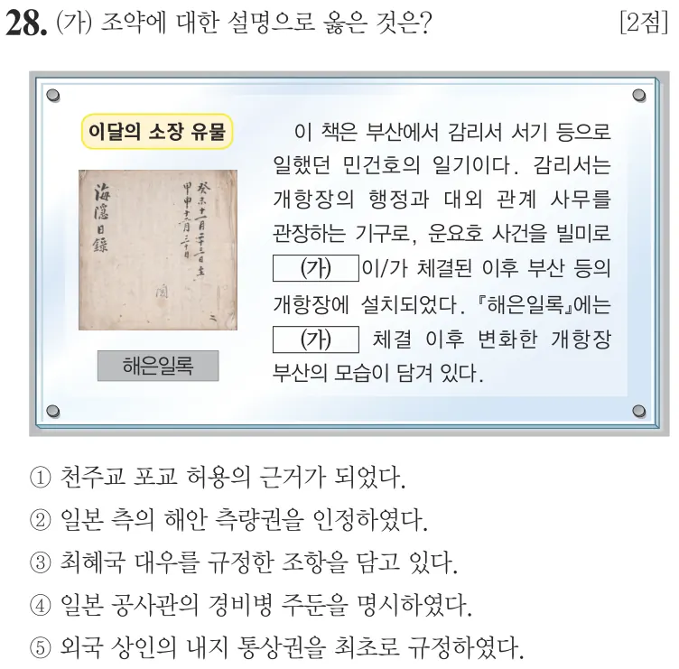 제78회 심화 28번 문제지 원본