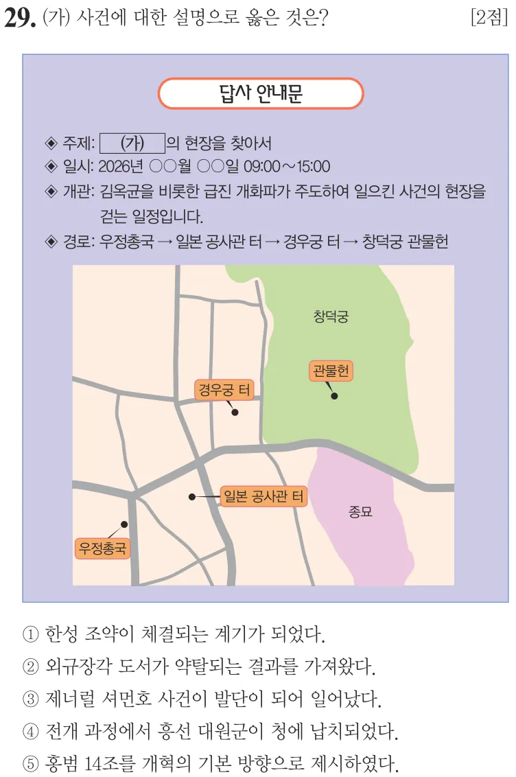 제78회 심화 29번 문제지 원본