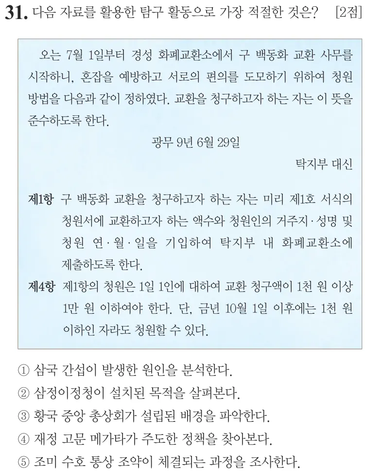 제78회 심화 31번 문제지 원본