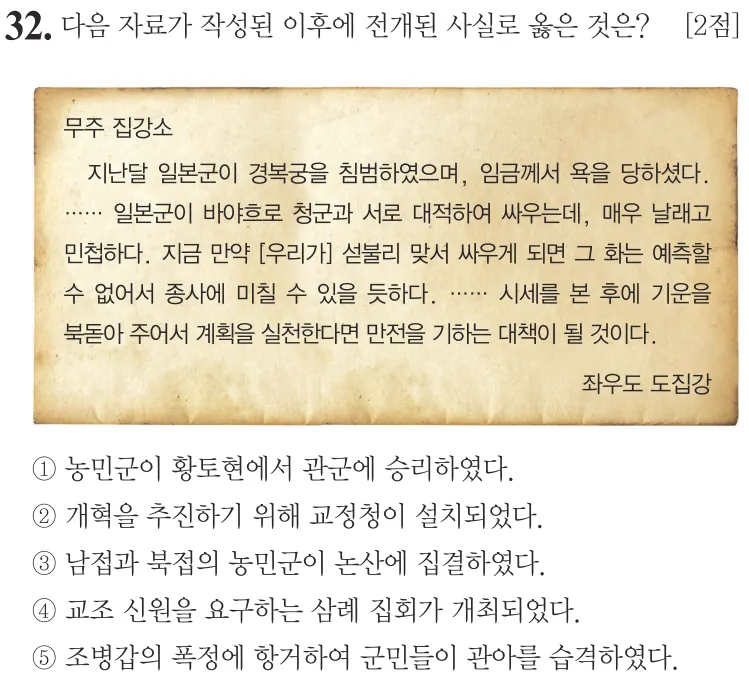 제78회 심화 32번 문제지 원본