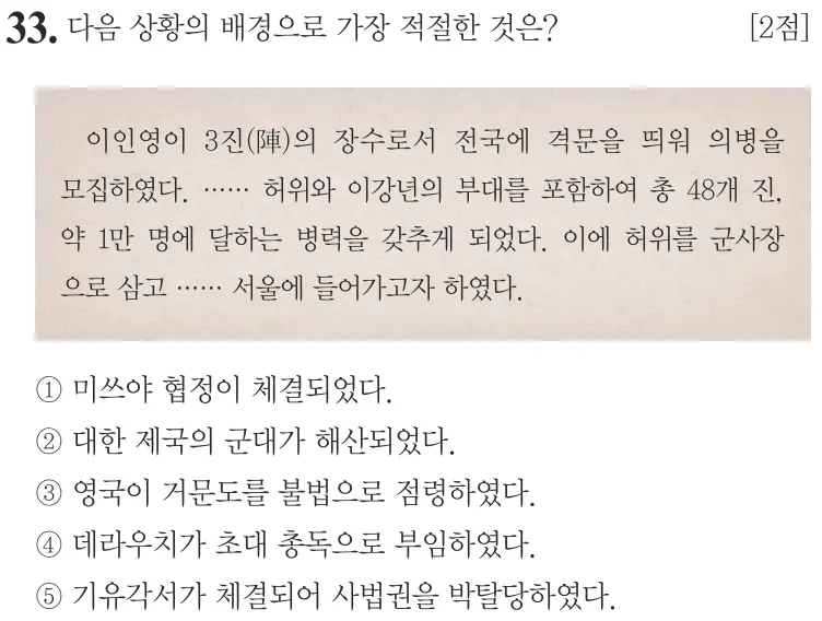 제78회 심화 33번 문제지 원본