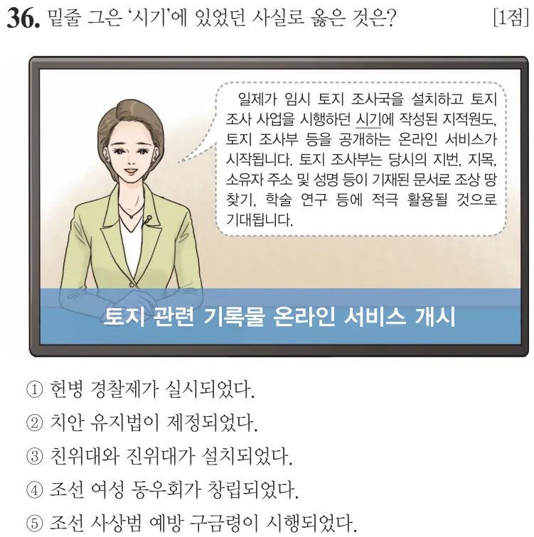 제78회 심화 36번 문제지 원본