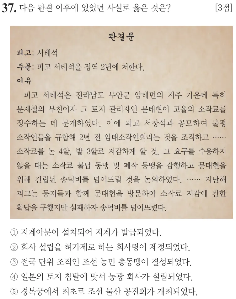제78회 심화 37번 문제지 원본