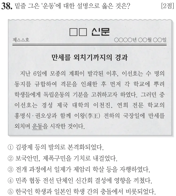 제78회 심화 38번 문제지 원본