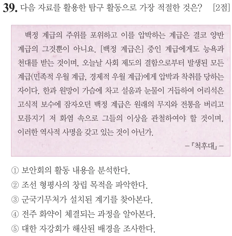 제78회 심화 39번 문제지 원본