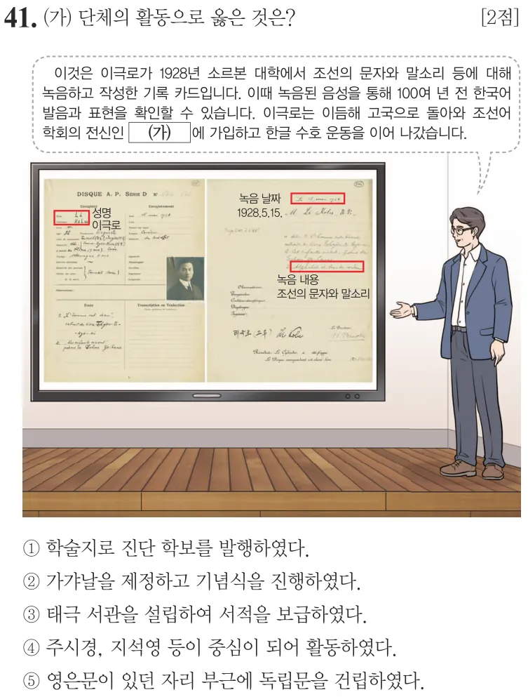 제78회 심화 41번 문제지 원본