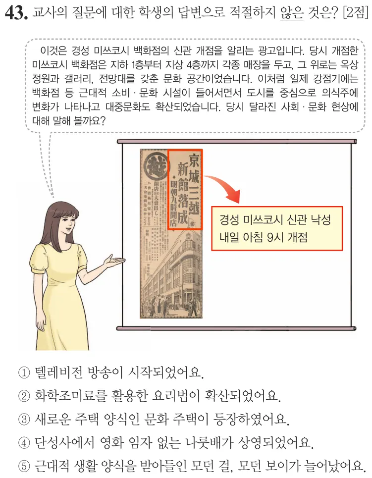 제78회 심화 43번 문제지 원본