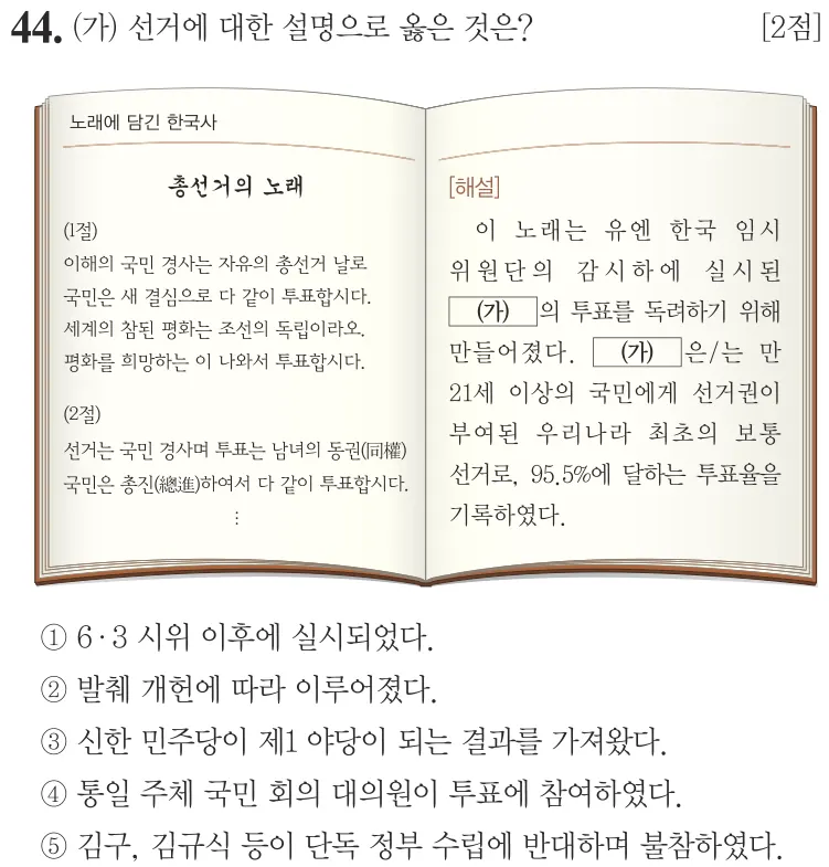제78회 심화 44번 문제지 원본