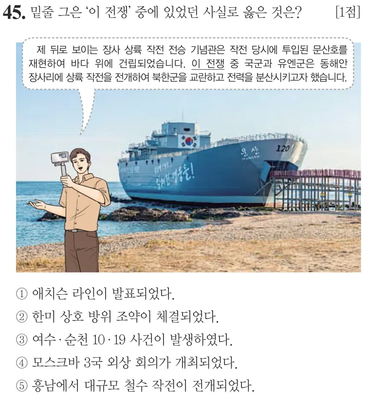 제78회 심화 45번 문제지 원본