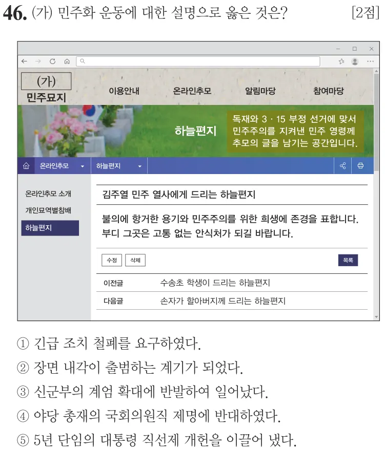 제78회 심화 46번 문제지 원본