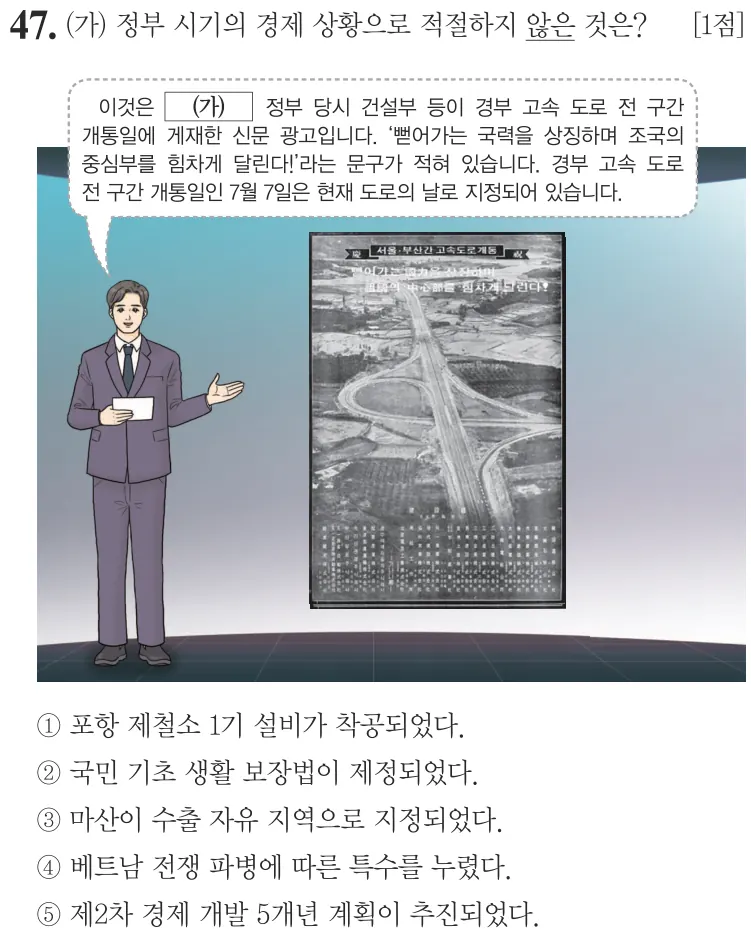 제78회 심화 47번 문제지 원본