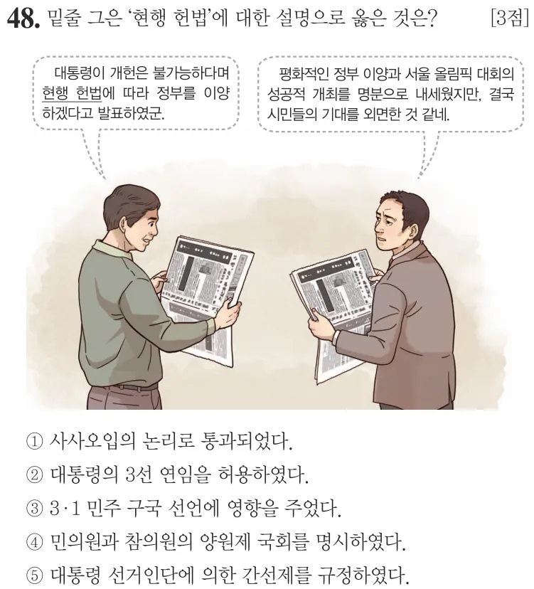 제78회 심화 48번 문제지 원본