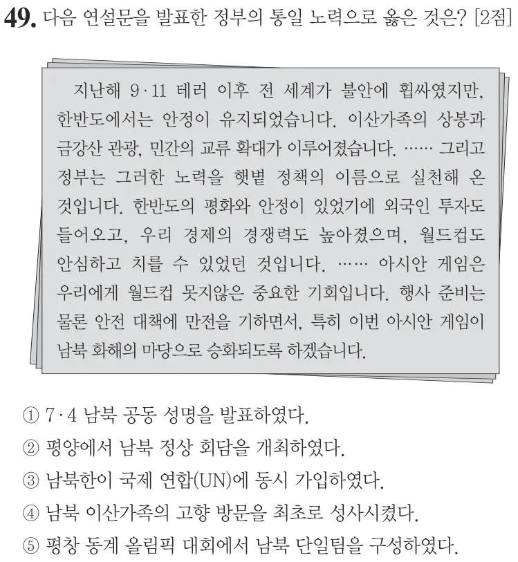 제78회 심화 49번 문제지 원본