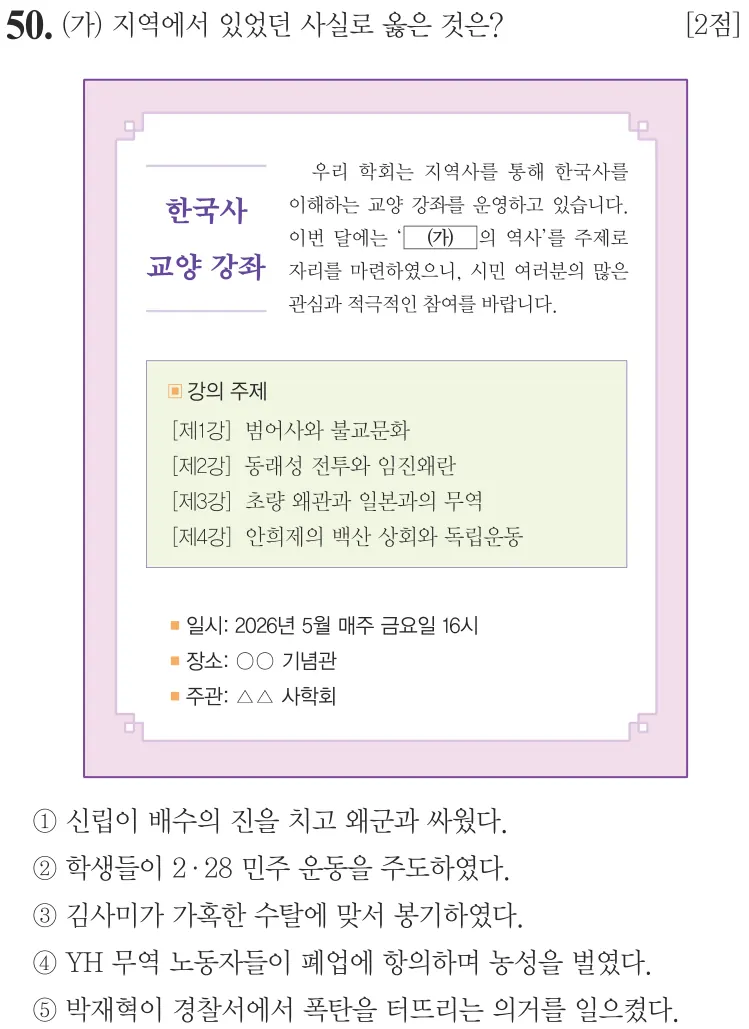 제78회 심화 50번 문제지 원본