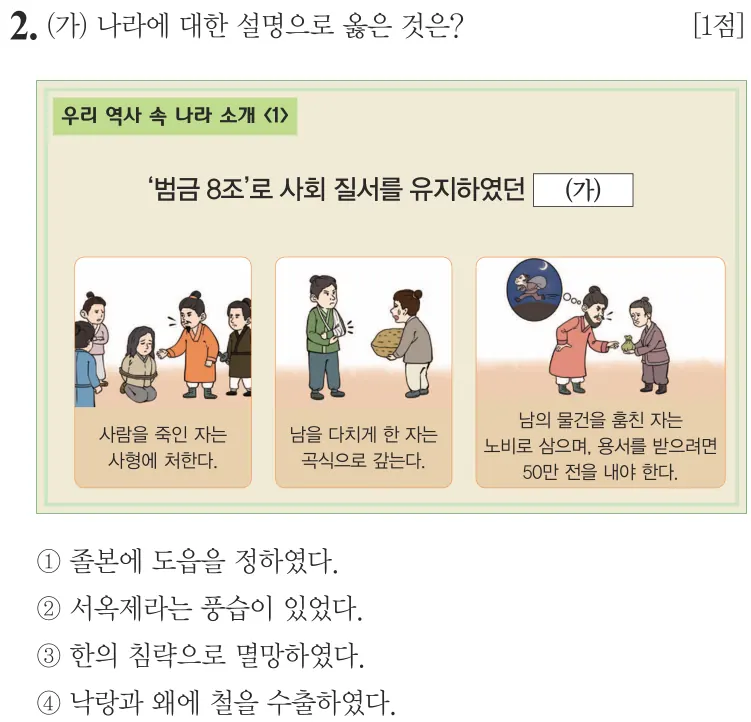 제79회 기본 2번 문제지 원본
