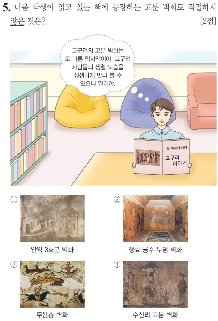 제79회 기본 5번 문제지 원본