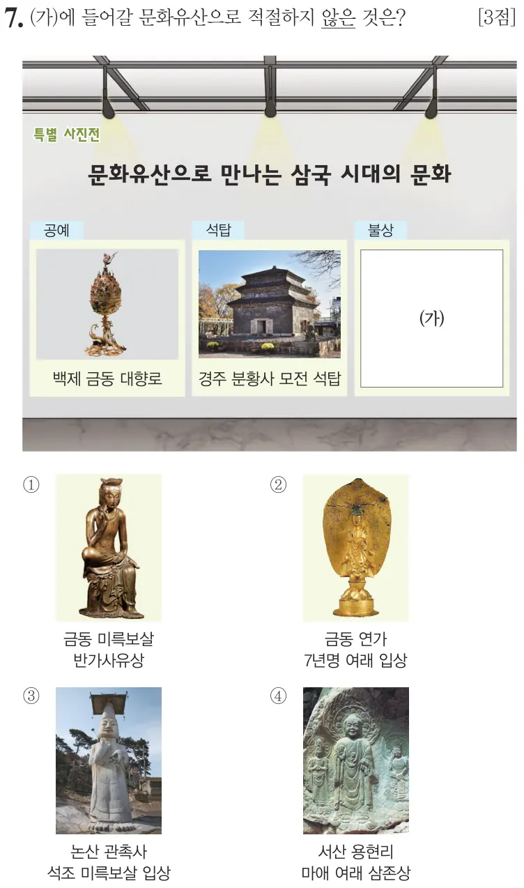 제79회 기본 7번 문제지 원본