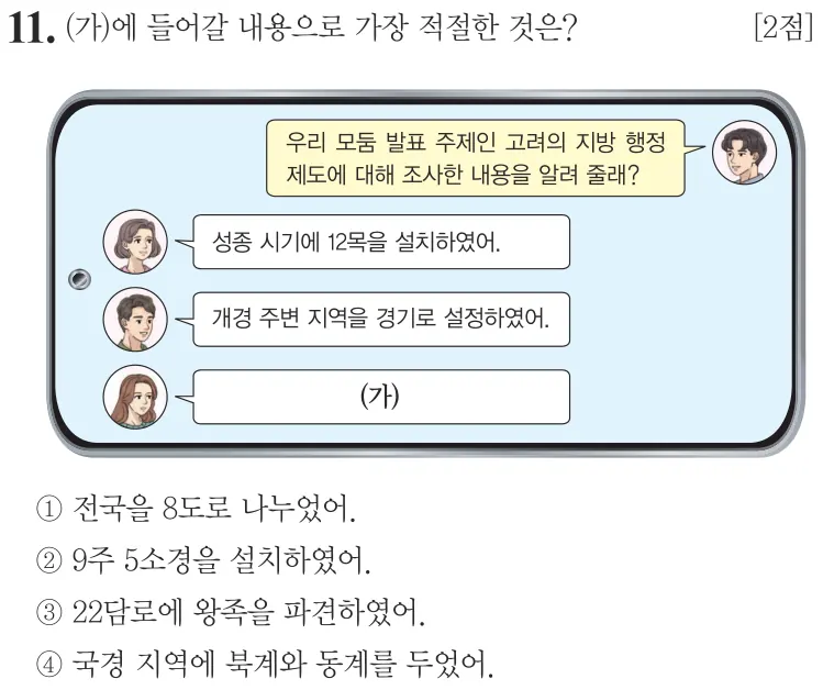 제79회 기본 11번 문제지 원본