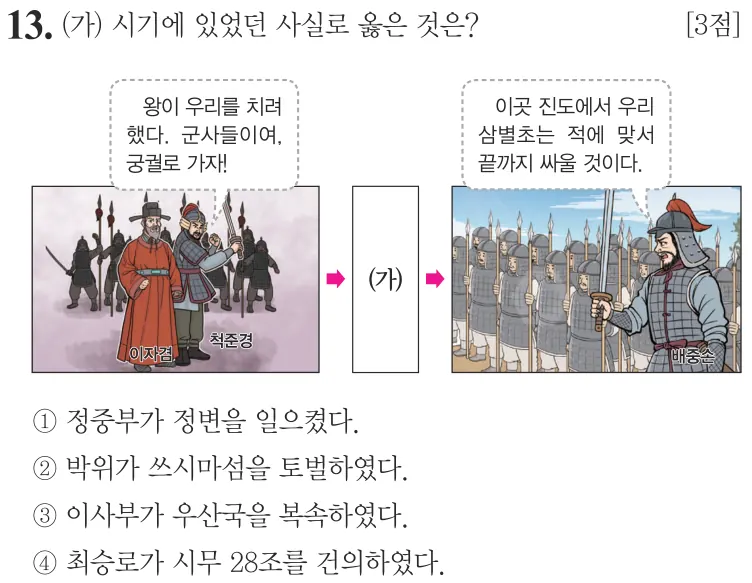 제79회 기본 13번 문제지 원본