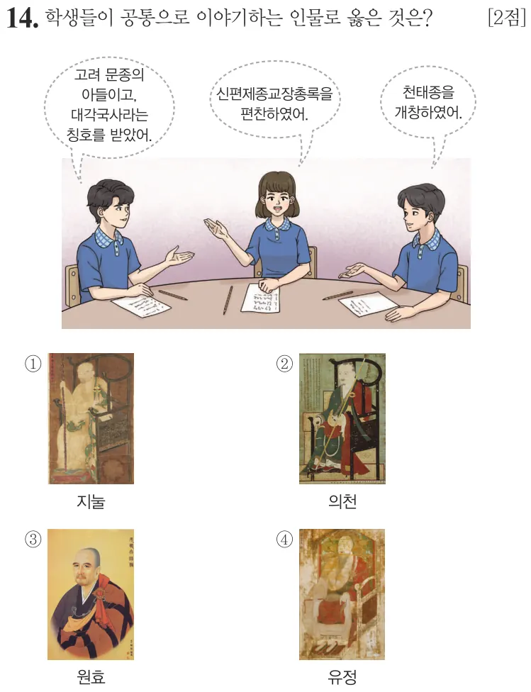제79회 기본 14번 문제지 원본