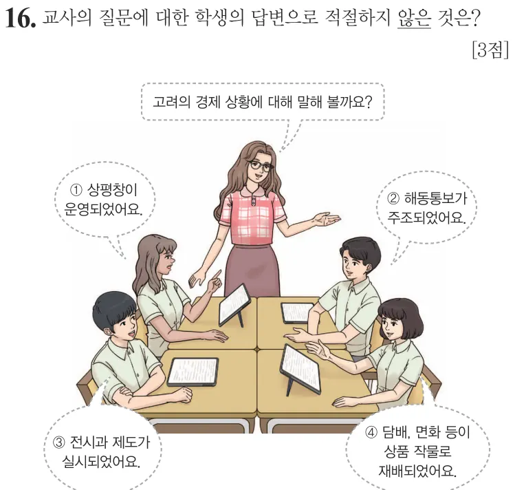제79회 기본 16번 문제지 원본