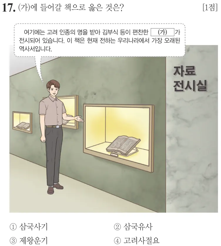 제79회 기본 17번 문제지 원본