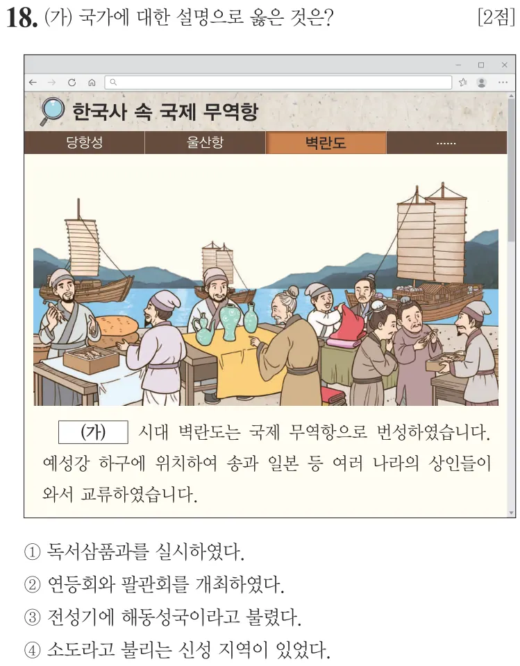 제79회 기본 18번 문제지 원본
