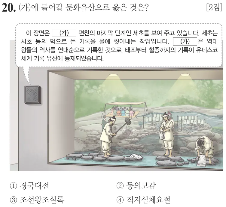 제79회 기본 20번 문제지 원본