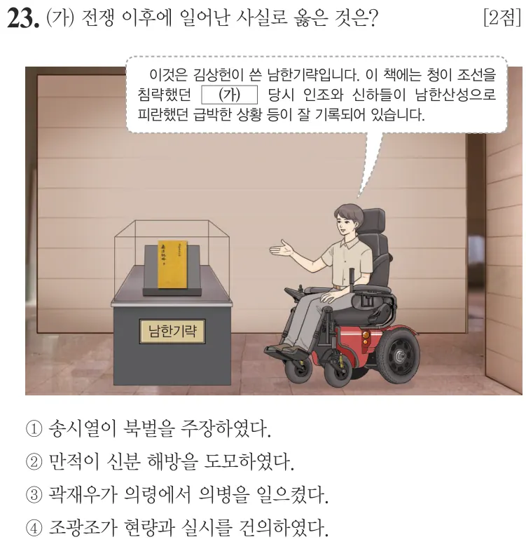 제79회 기본 23번 문제지 원본