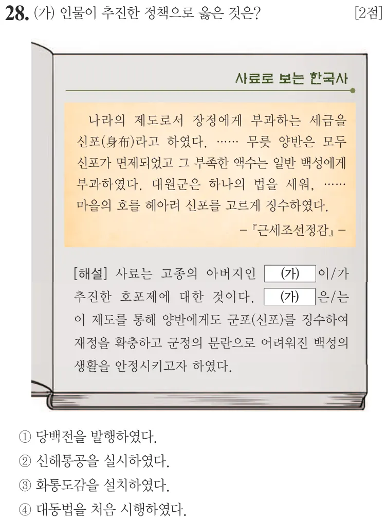 제79회 기본 28번 문제지 원본